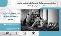 عکس های برگزیده جشنواره بین المللی سلامت روان